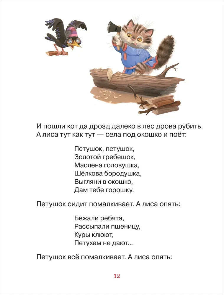 Сказки для любимых малышей 9785353107934