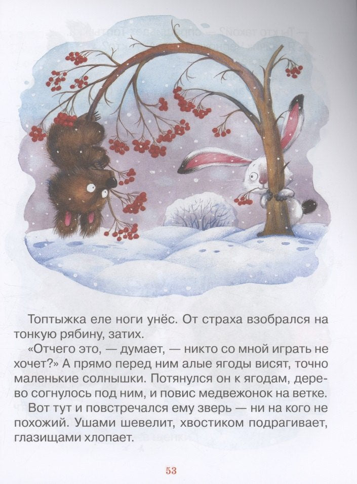 Сказки для любимых малышей 978-5-353-10793-4 - 4