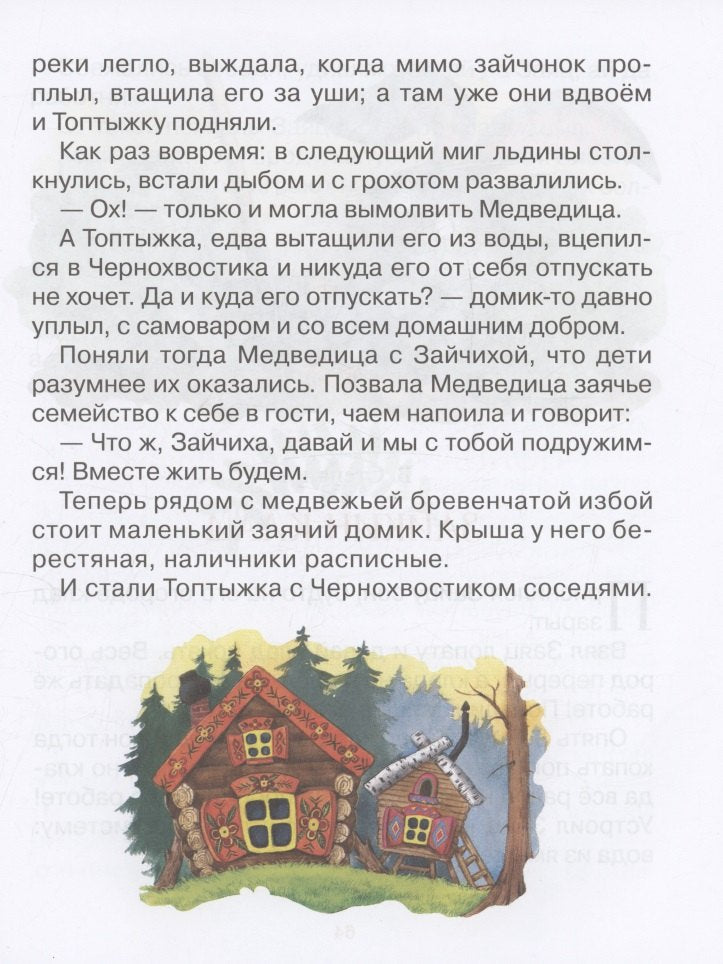 Сказки для любимых малышей 978-5-353-10793-4 - 5