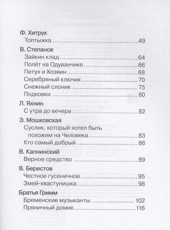 Сказки для любимых малышей 978-5-353-10793-4 - 3