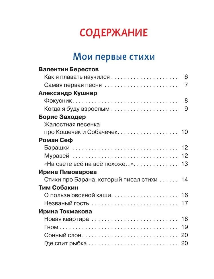 Любимые стихи и сказки 9785353108689