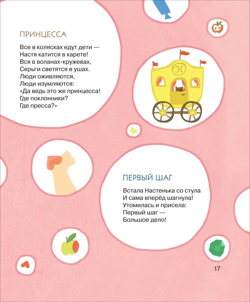 Яблочки-пятки. Стихи для самых маленьких 978-5-353-10870-2 - 6