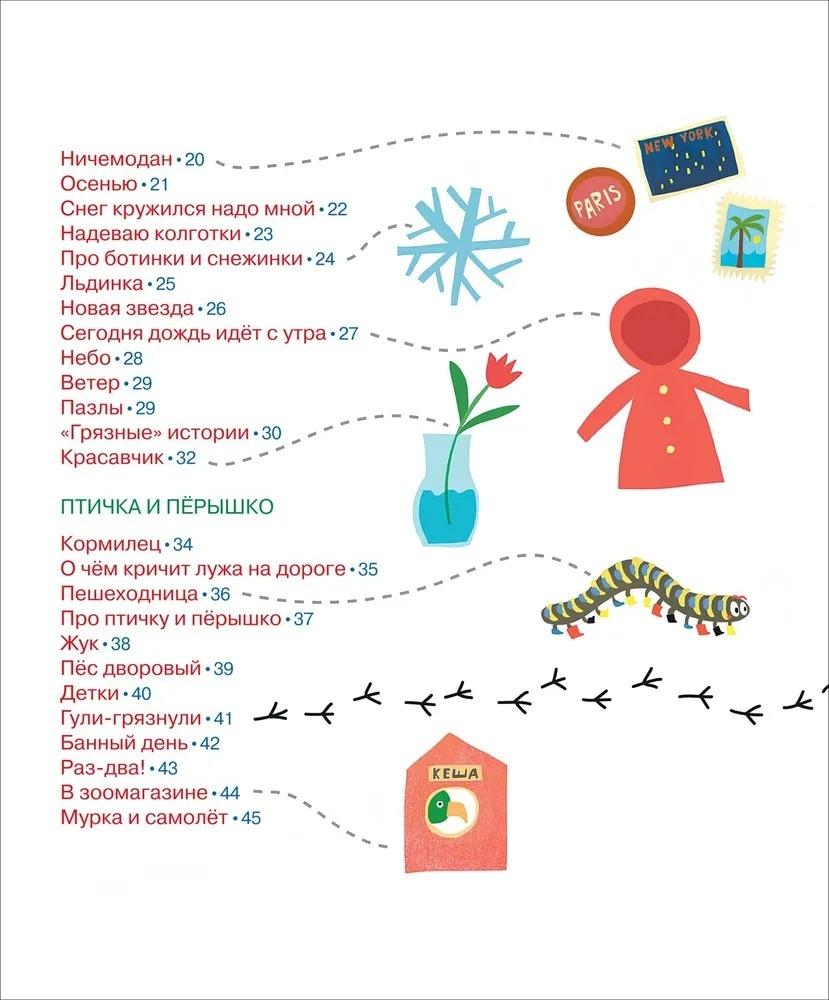 Яблочки-пятки. Стихи для самых маленьких 978-5-353-10870-2 - 2