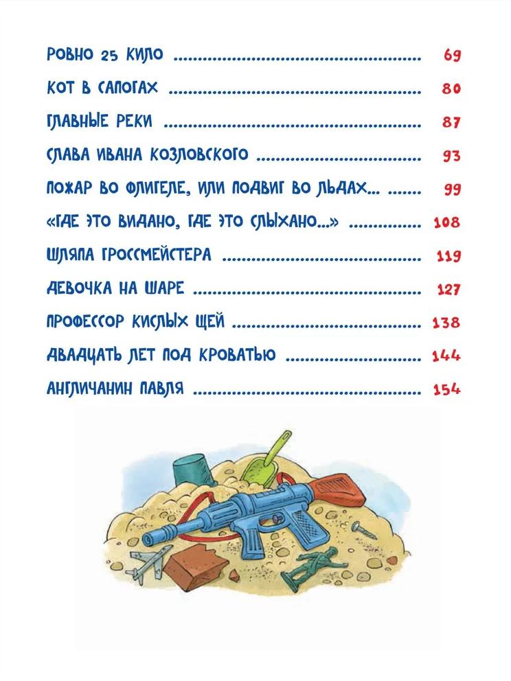 Денискины рассказы 978-5-353-10871-9 - 2