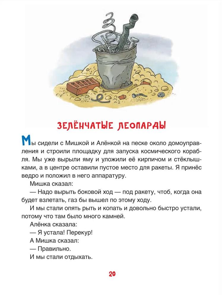 Денискины рассказы 978-5-353-10871-9 - 3