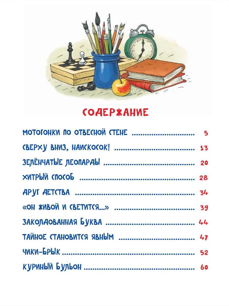 Денискины рассказы 978-5-353-10871-9 - 1