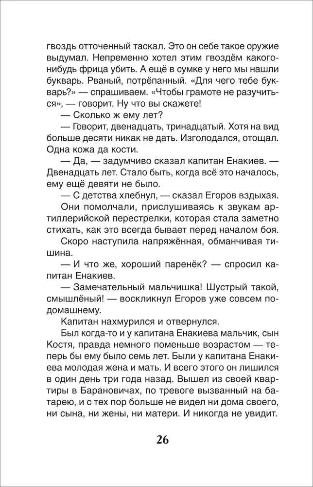 Катаев В. Сын полка 9785353108726