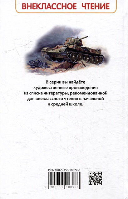 Сын полка: повесть 978-5-353-10872-6 - 0