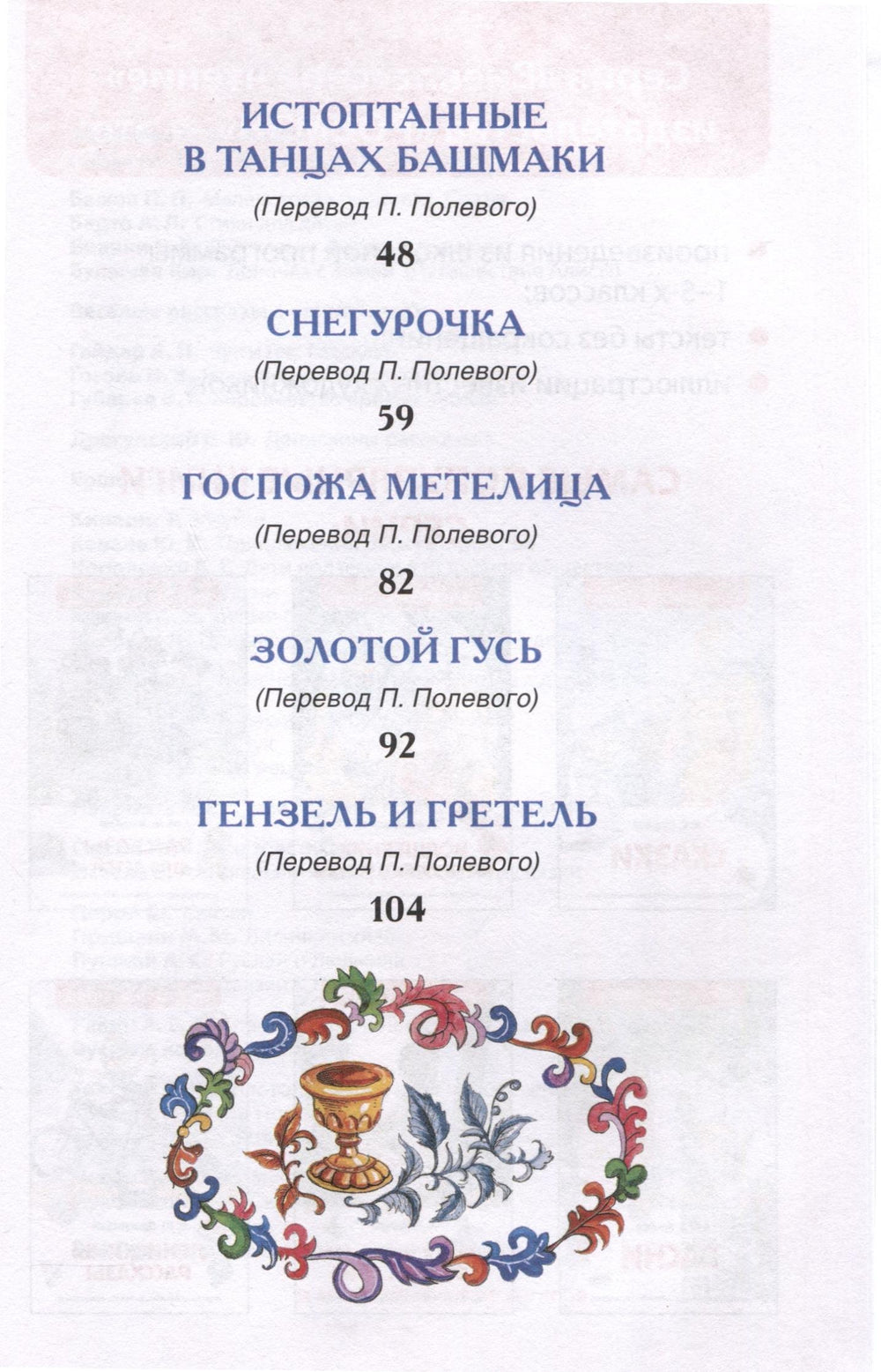 Братья Гримм. Сказки 9785353108740