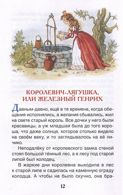 Братья Гримм. Сказки 978-5-353-10874-0 - 4