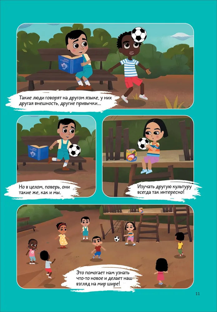 Ремиш: Про Миру и Гошу. Учимся дружить и выстр. границы 978-5-353-10879-5 - 3