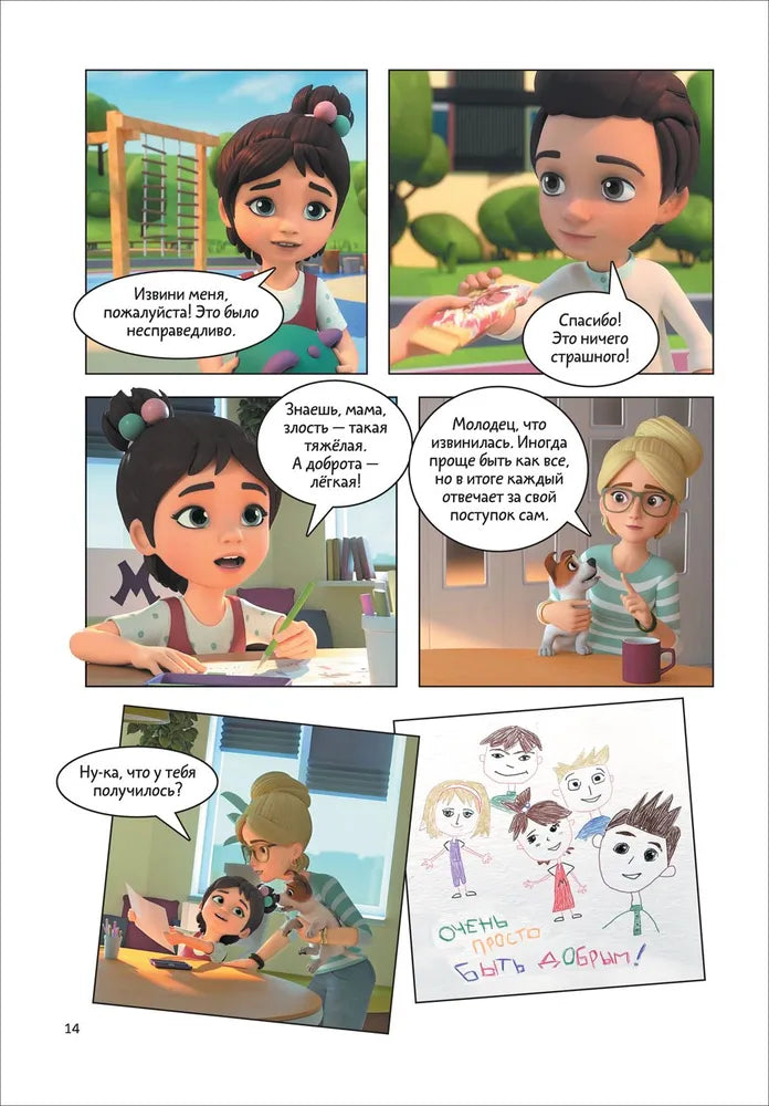 Ремиш: Про Миру и Гошу. Учимся дружить и выстр. границы 978-5-353-10879-5 - 4