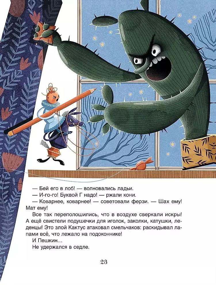 Шахматы. Сказочный учебник для будущих чемпионов 978-5-353-10912-9 - 3