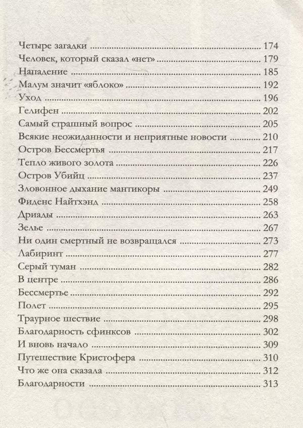 Невероятные создания 978-5-353-10952-5 - 2