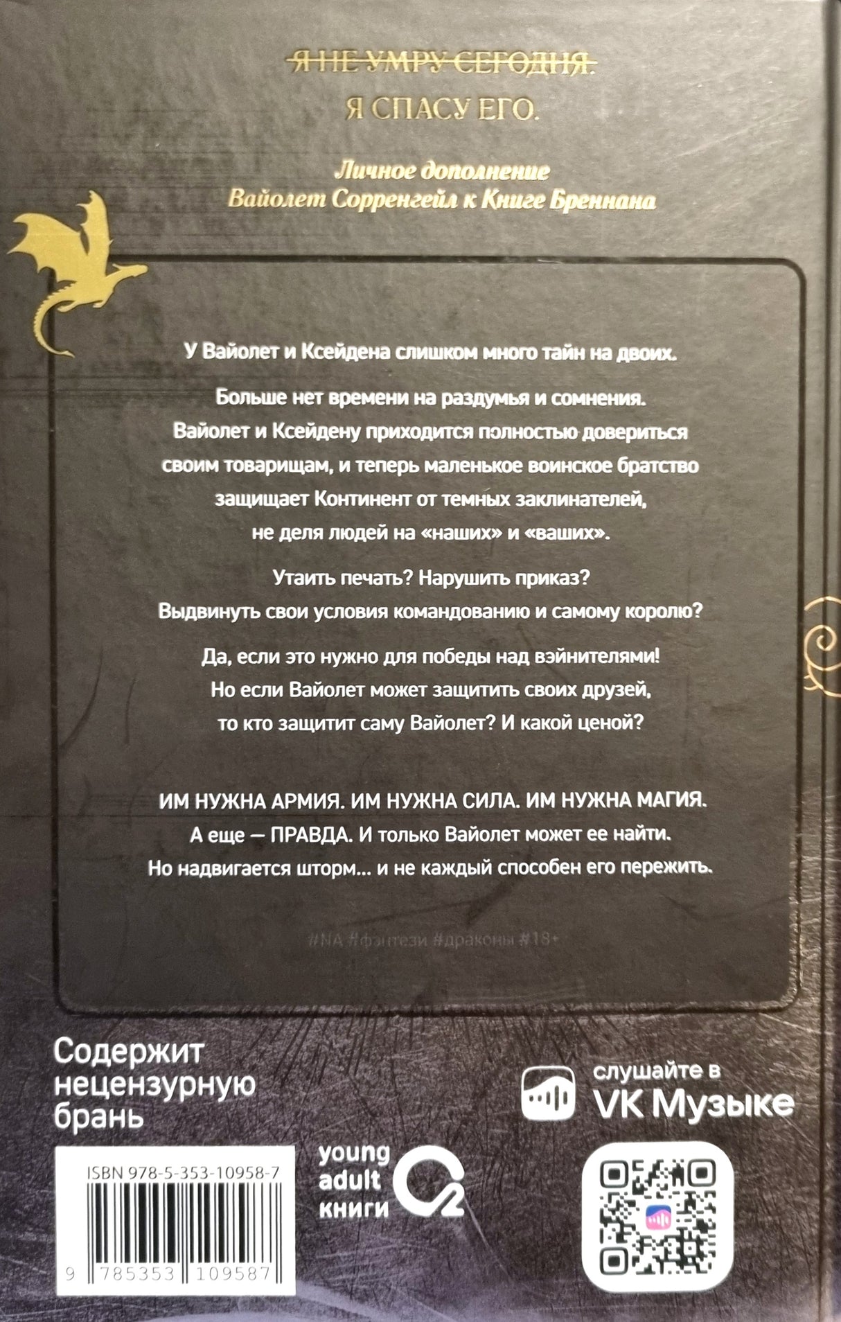 Ониксовый шторм 978-5-353-10958-7 - 3