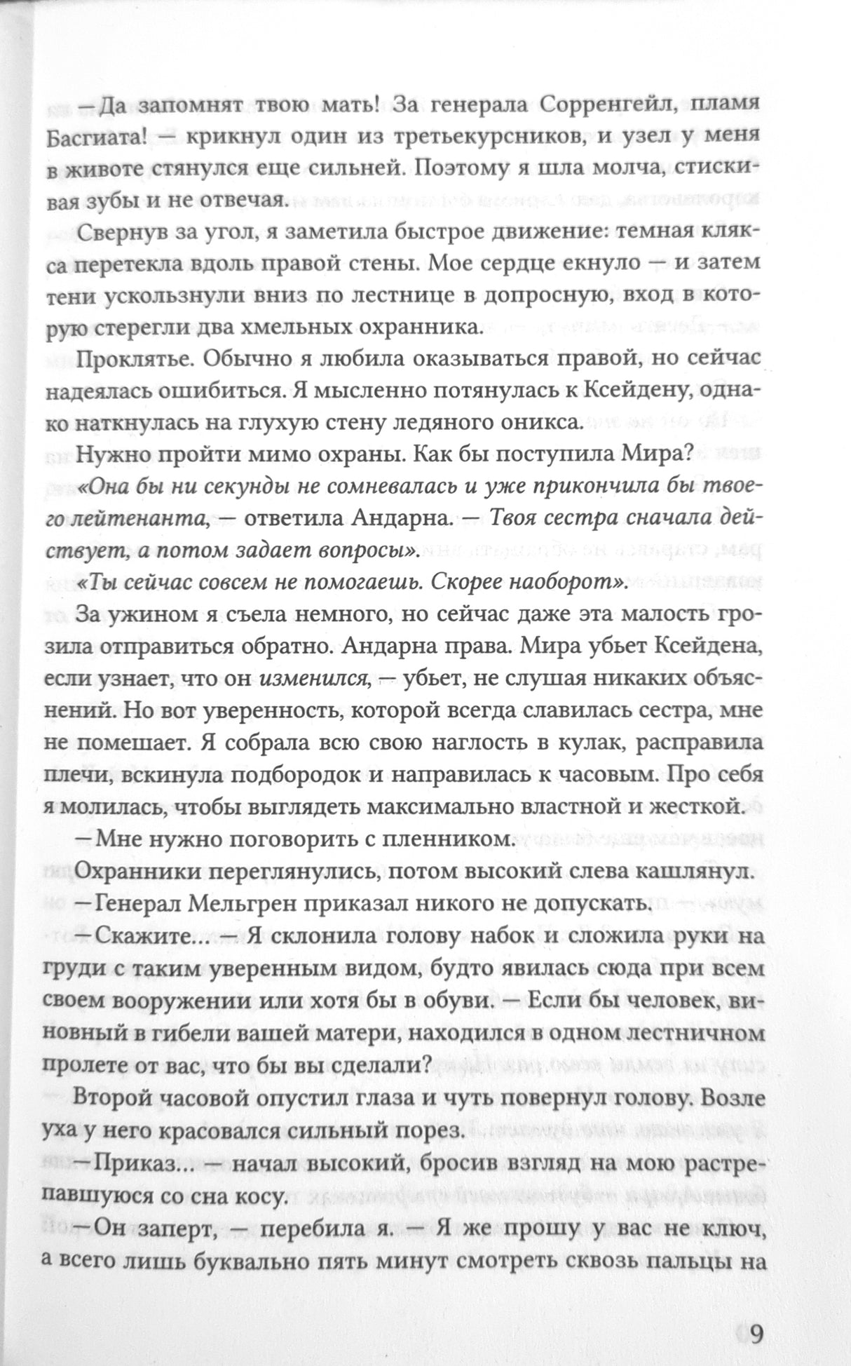 Ониксовый шторм 978-5-353-10958-7 - 2