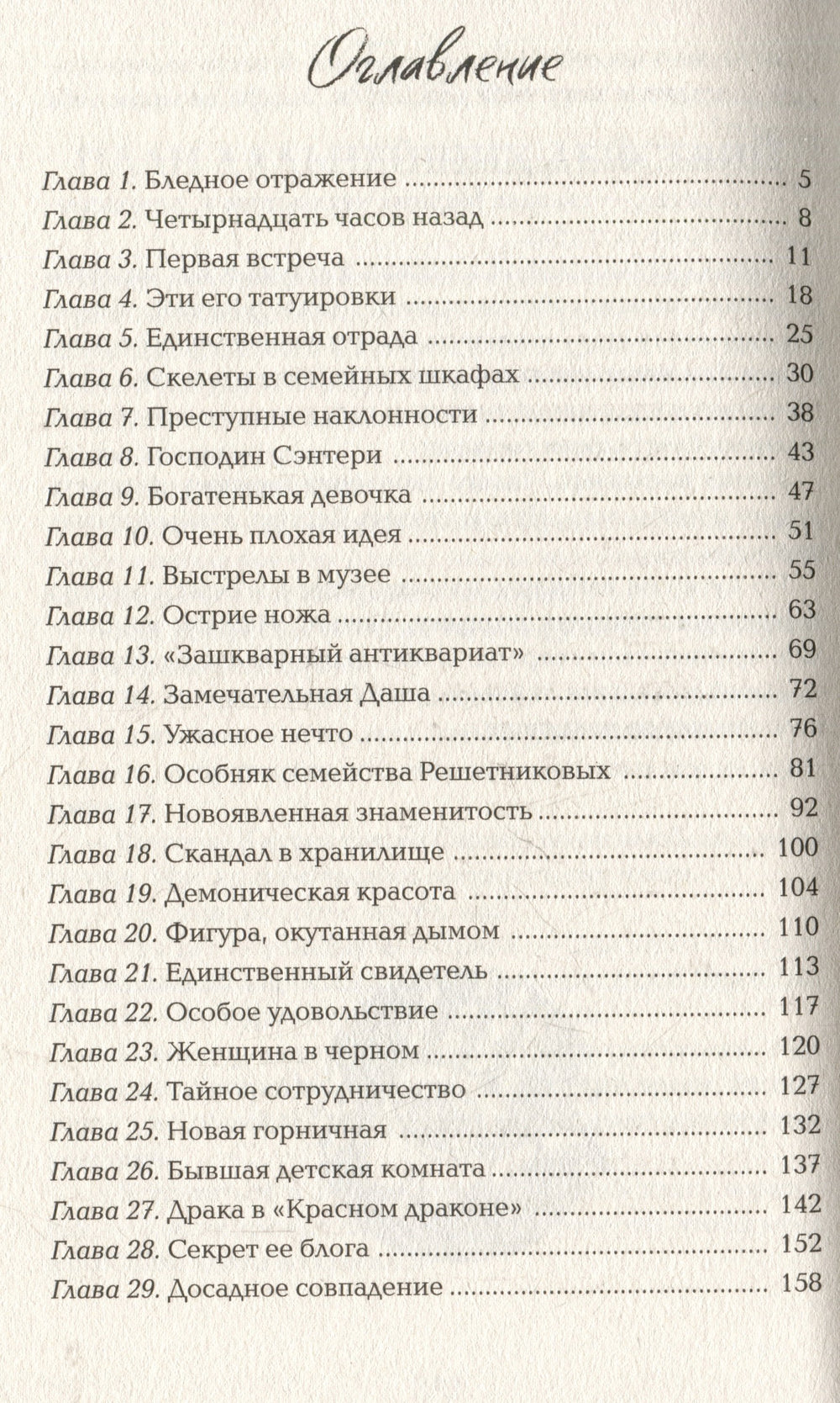 Имя мне Тьма 978-5-353-10959-4 - 2
