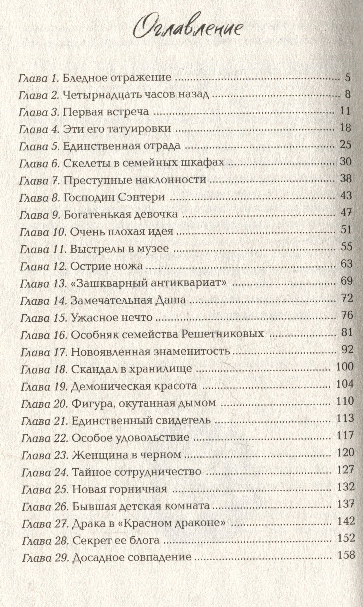 Имя мне Тьма 978-5-353-10959-4 - 2