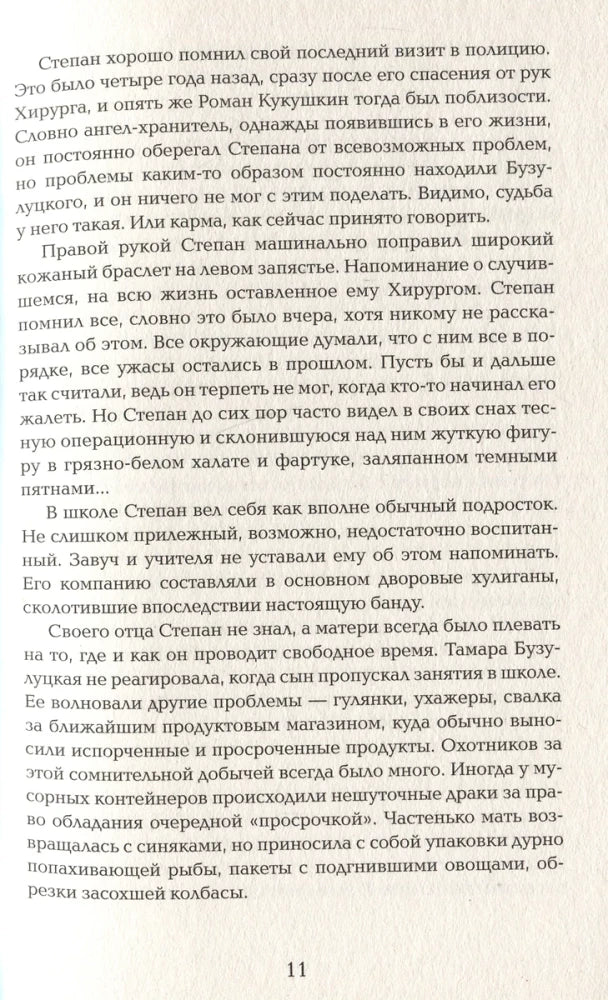 Имя мне Гнев null - 3
