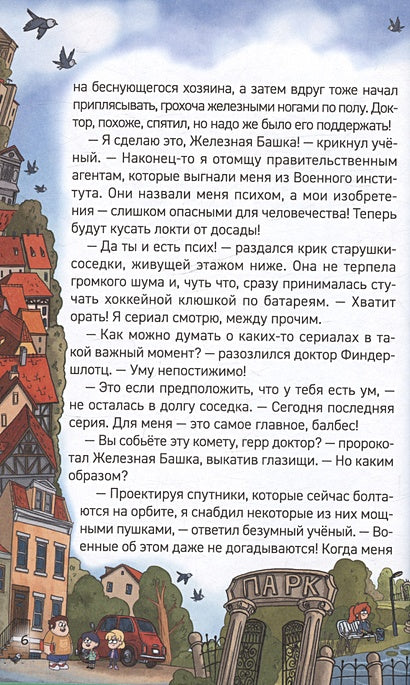 Кефир, Гаврош и Рикошет. Дело о пропавшей бабушке 978-5-353-10979-2 - 2