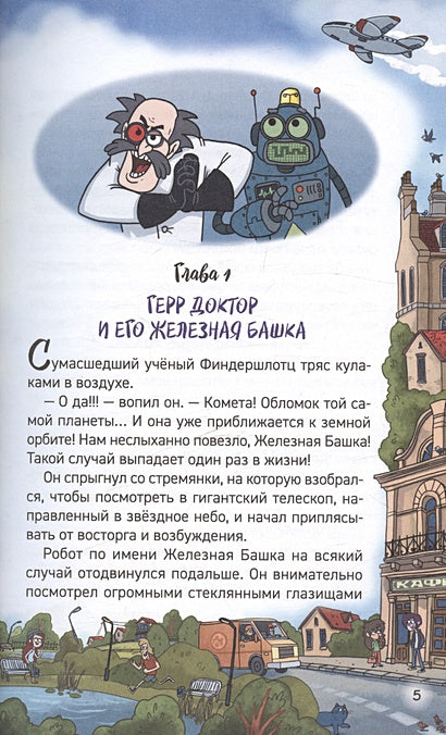 Кефир, Гаврош и Рикошет. Дело о пропавшей бабушке 978-5-353-10979-2 - 1