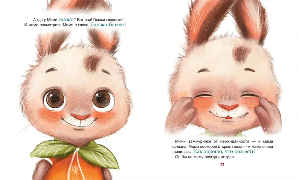 Привет, зайчонок Мими! null - 2
