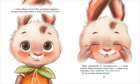 Привет, зайчонок Мими! null - 2