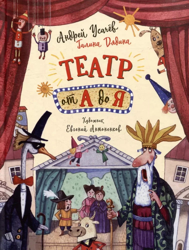 Театр от А до Я null - 0