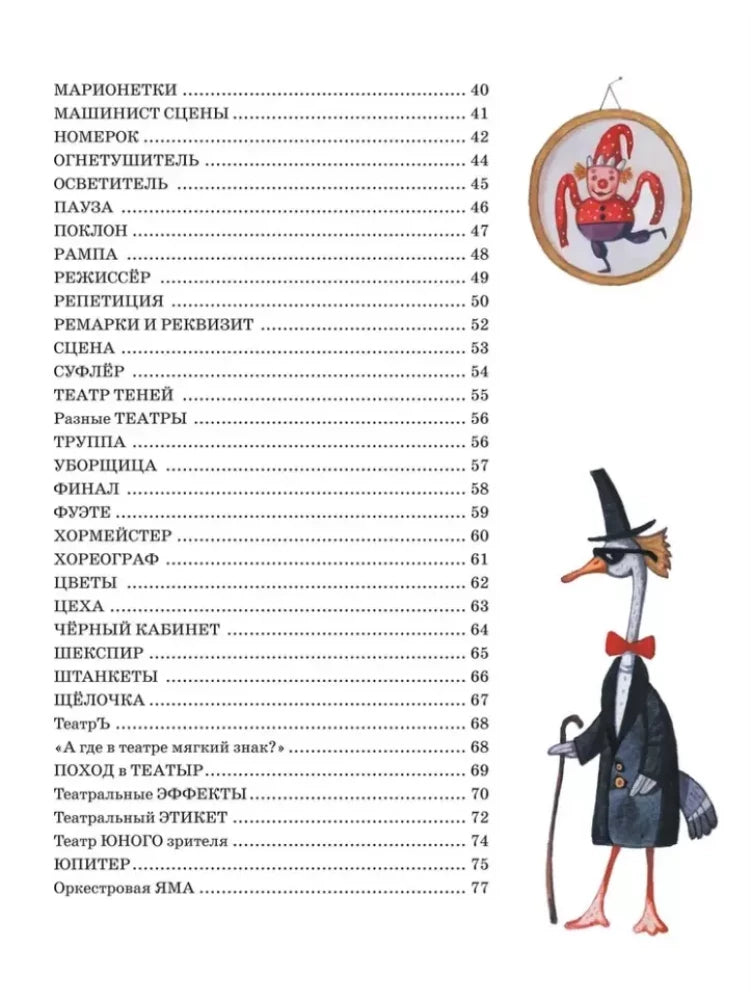 Театр от А до Я null - 3