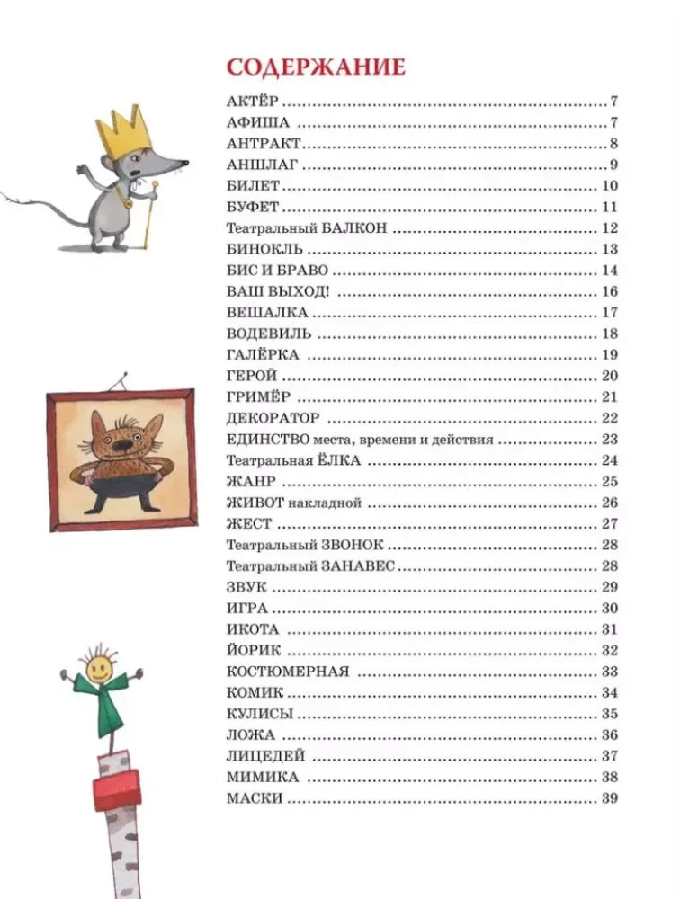 Театр от А до Я null - 2