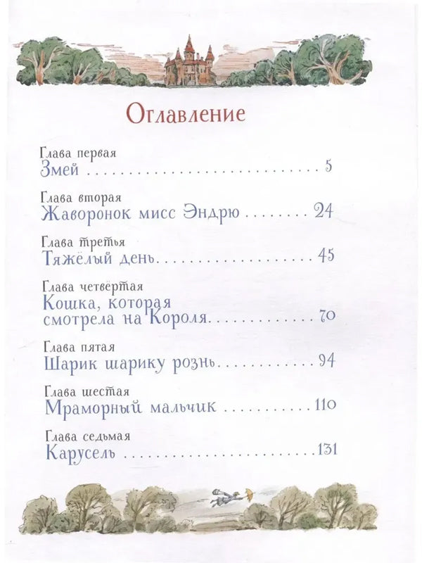 Мэри Поппинс возвращается 9785353110279