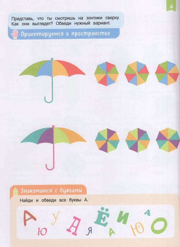 Нейроигры для подготовки руки к письму. Обвожу по пунктиру двумя руками. 5+ 978-5-353-11066-8 - 1