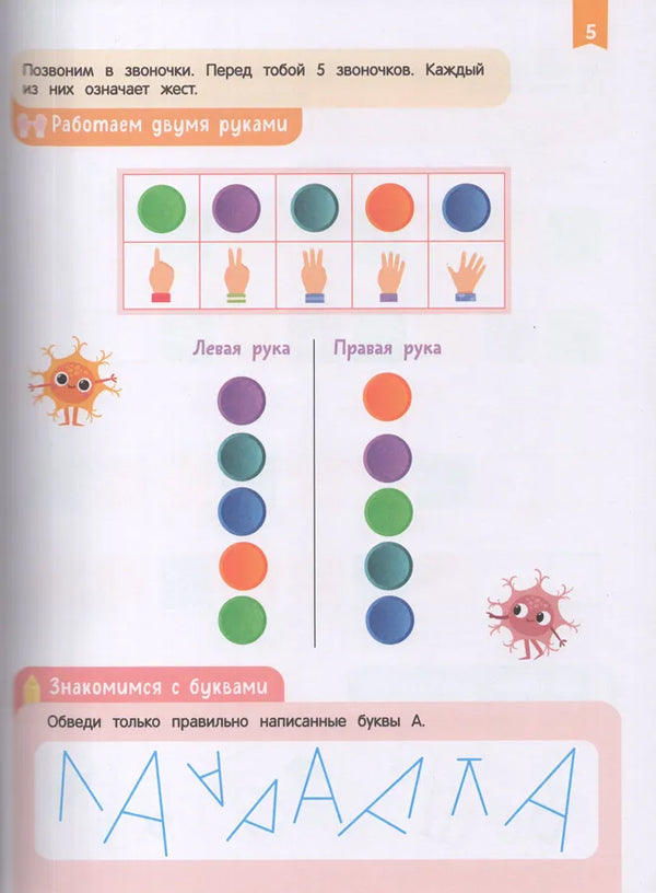 Нейроигры для подготовки руки к письму. Обвожу по пунктиру двумя руками. 5+ 978-5-353-11066-8 - 2