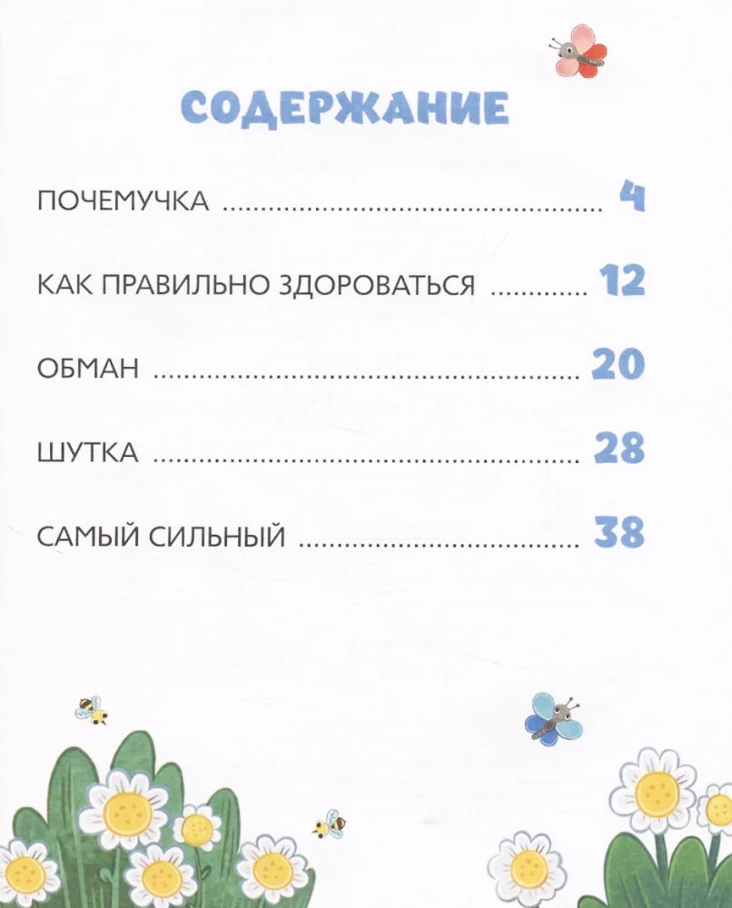 Синий Трактор учится хорошим манерам null - 2