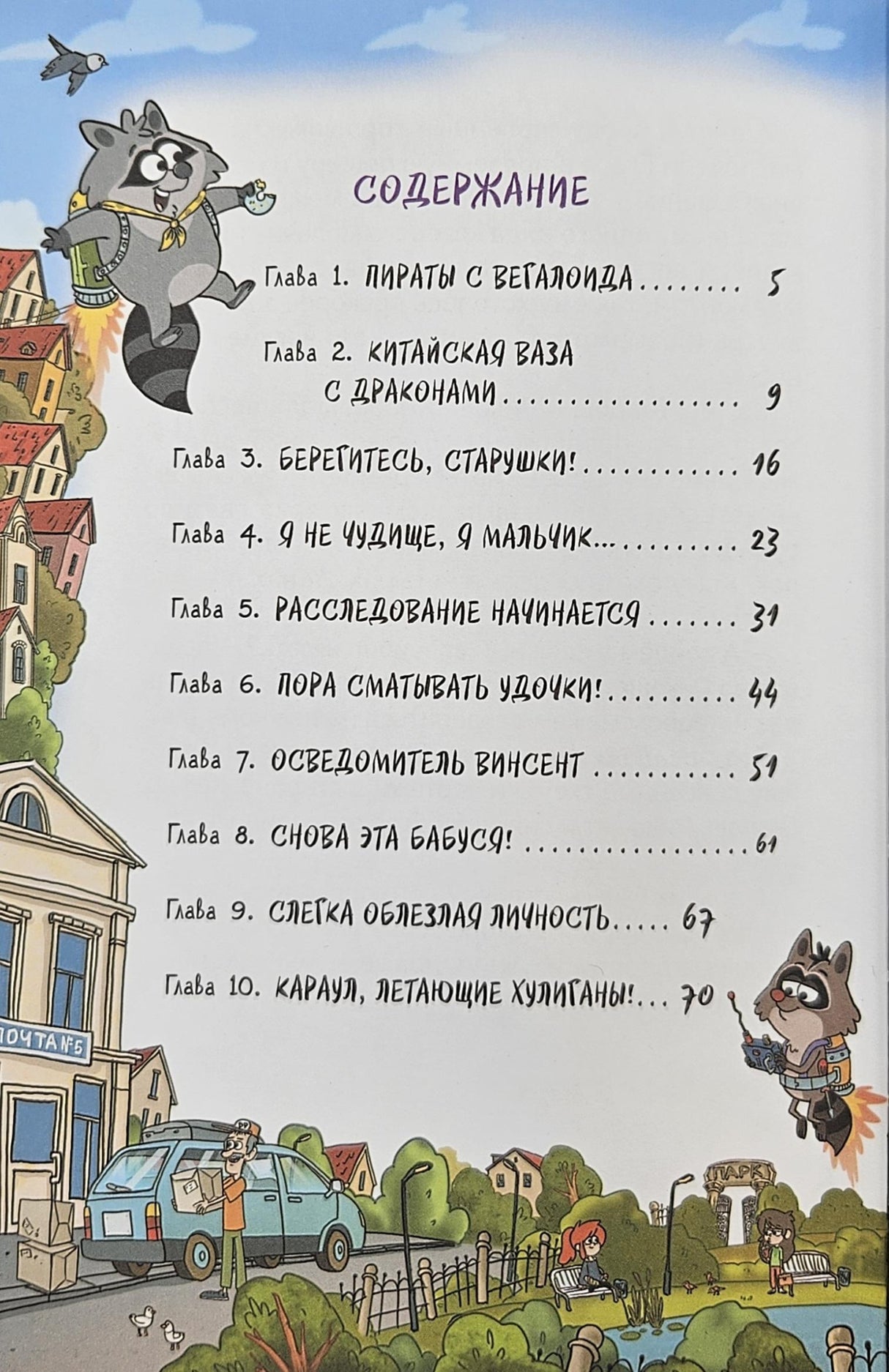 Кефир, Гаврош и Рикошет. Тайна пушистого грабителя 978-5-353-11126-9 - 1