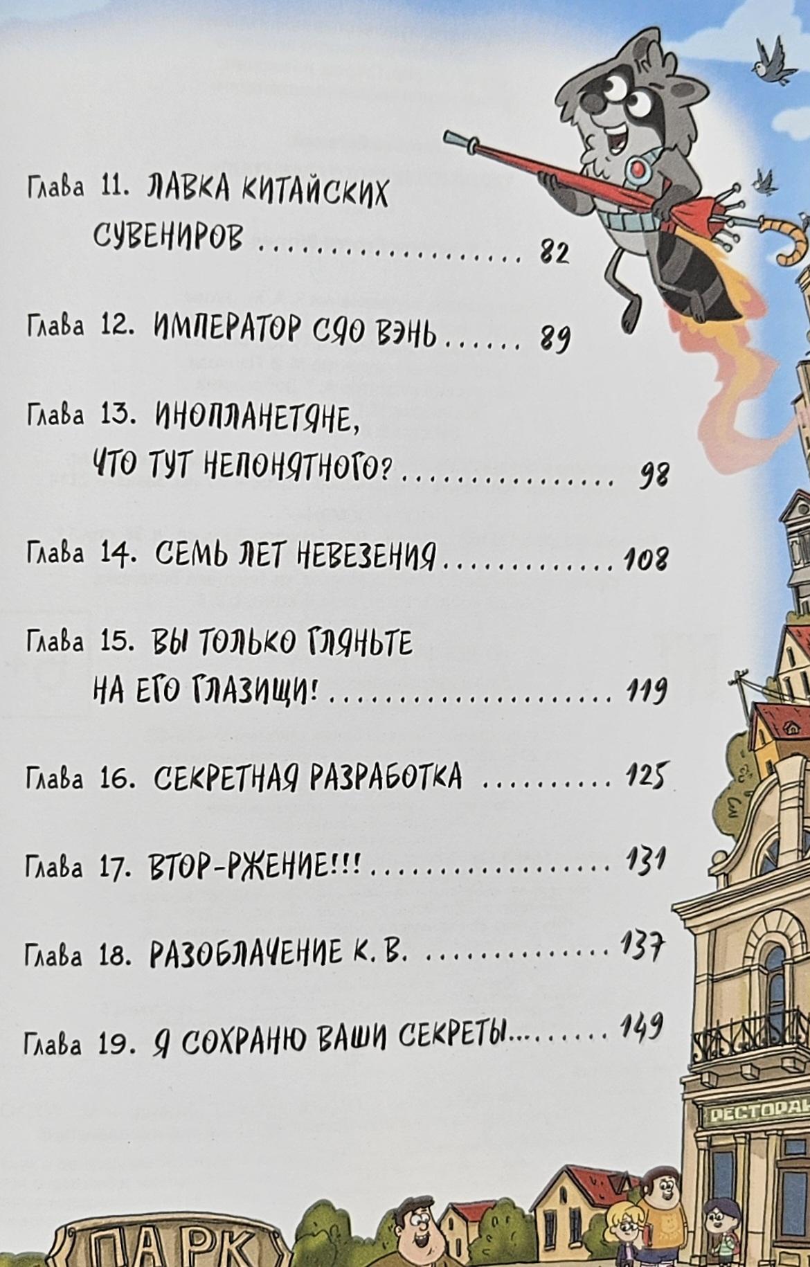 Кефир, Гаврош и Рикошет. Тайна пушистого грабителя 978-5-353-11126-9 - 2