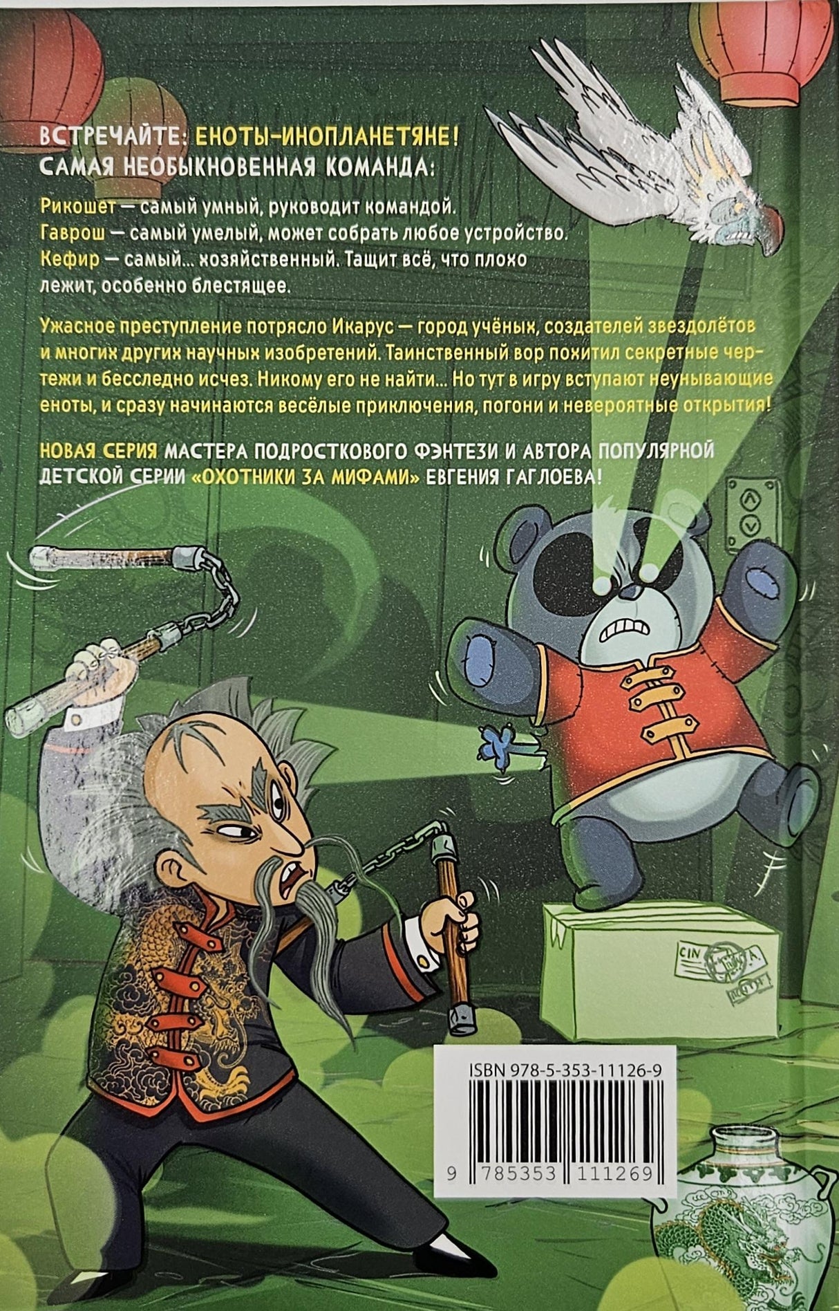 Кефир, Гаврош и Рикошет. Тайна пушистого грабителя 978-5-353-11126-9 - 5