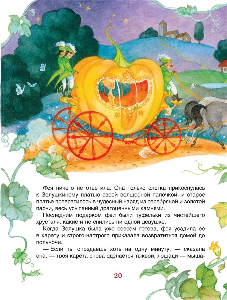 Добрые сказки для уютных вечеров 9785353111306