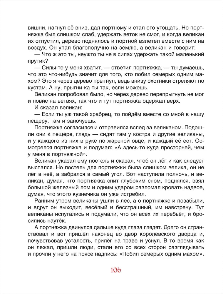 Добрые сказки для уютных вечеров 9785353111306