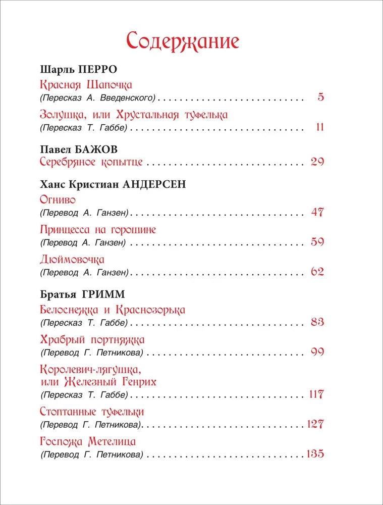 Добрые сказки для уютных вечеров null - 2