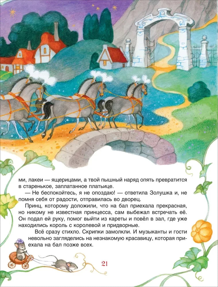 Добрые сказки для уютных вечеров null - 4