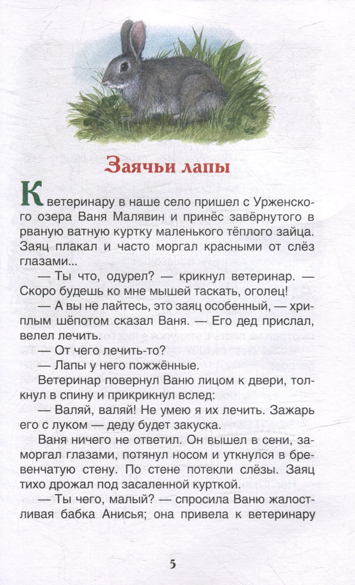 Паустовский К. Рассказы и сказки для детей 9785353111344