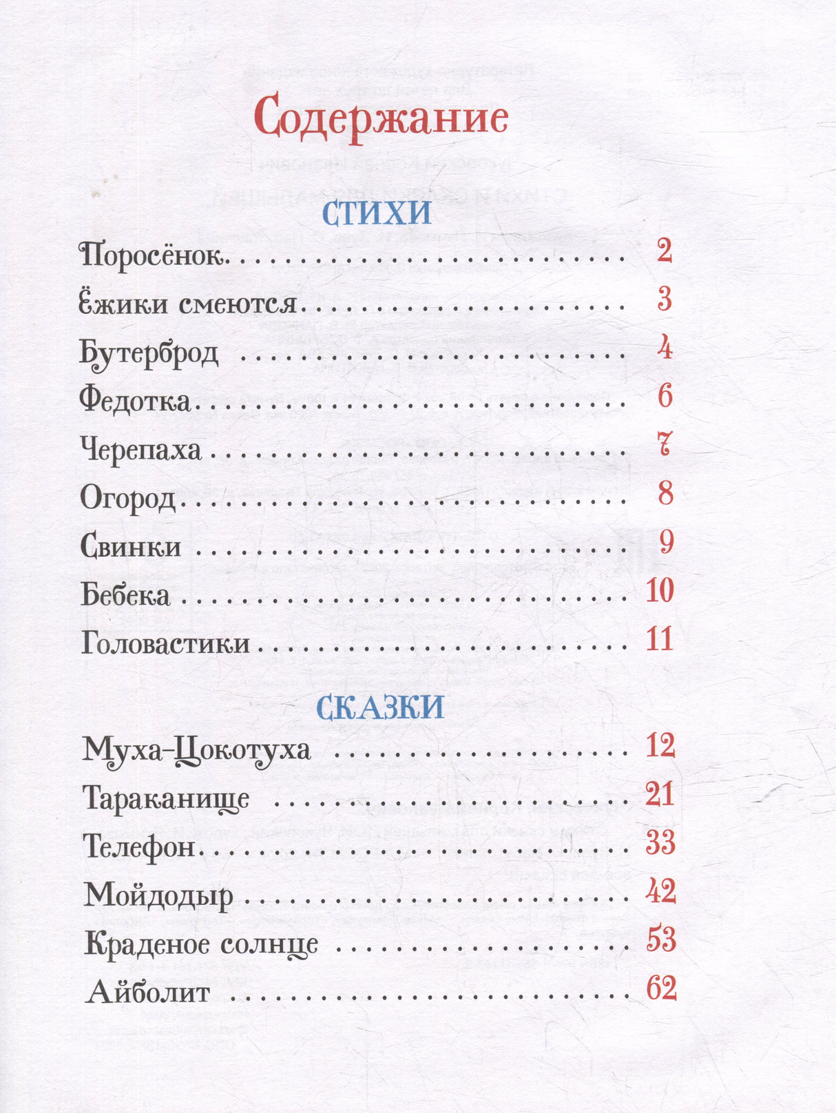 Стихи и сказки для малышей 978-5-353-11137-5 - 3