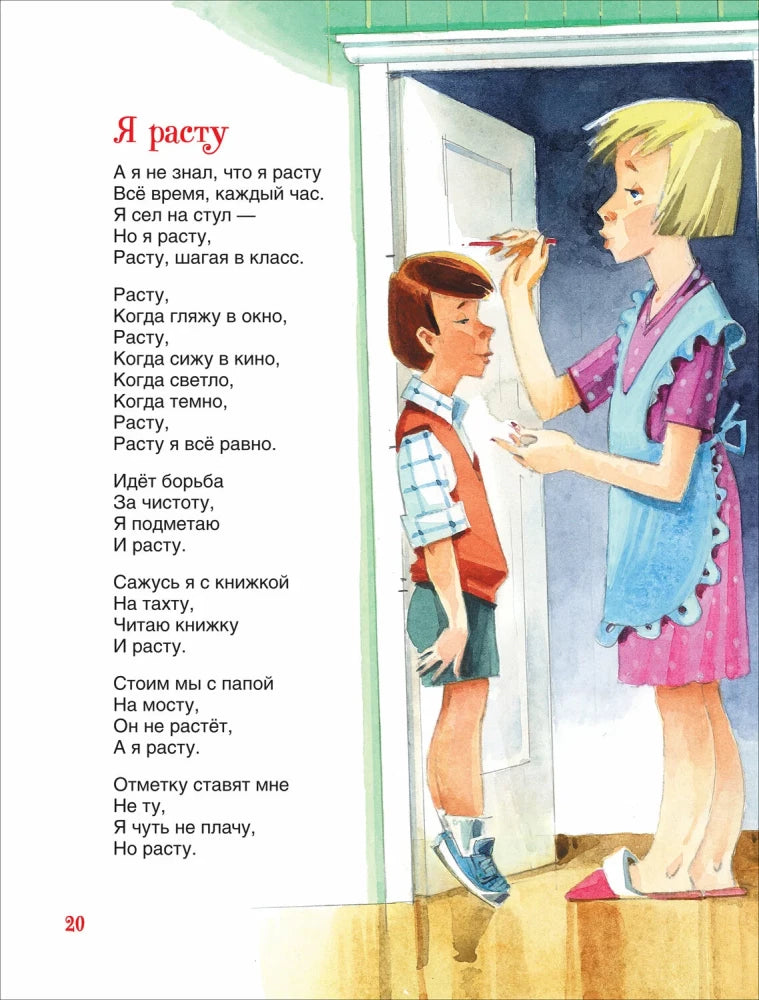 Я расту 9785353111382