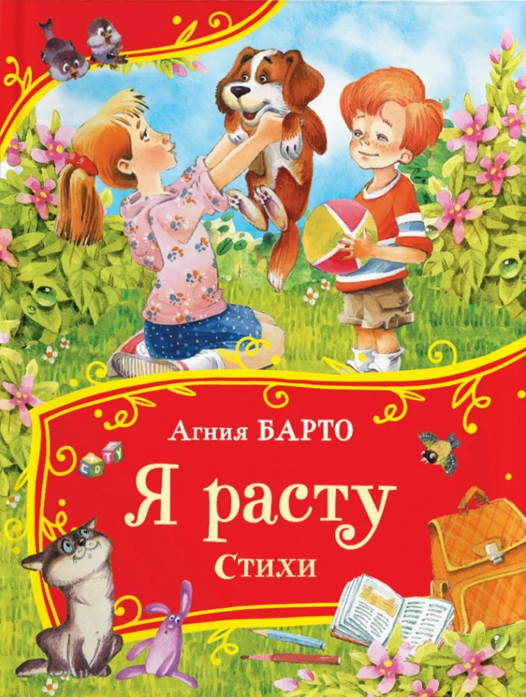 Я расту 9785353111382