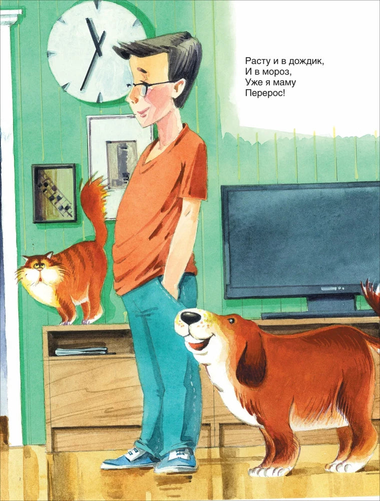 Я расту null - 6