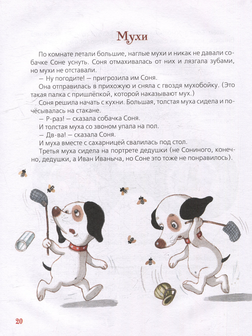 Умная собачка Соня 9785353111399