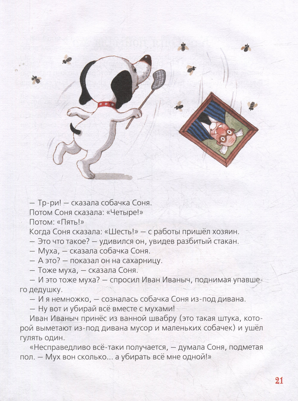 Усачев А. Умная собачка Соня 9785353111399