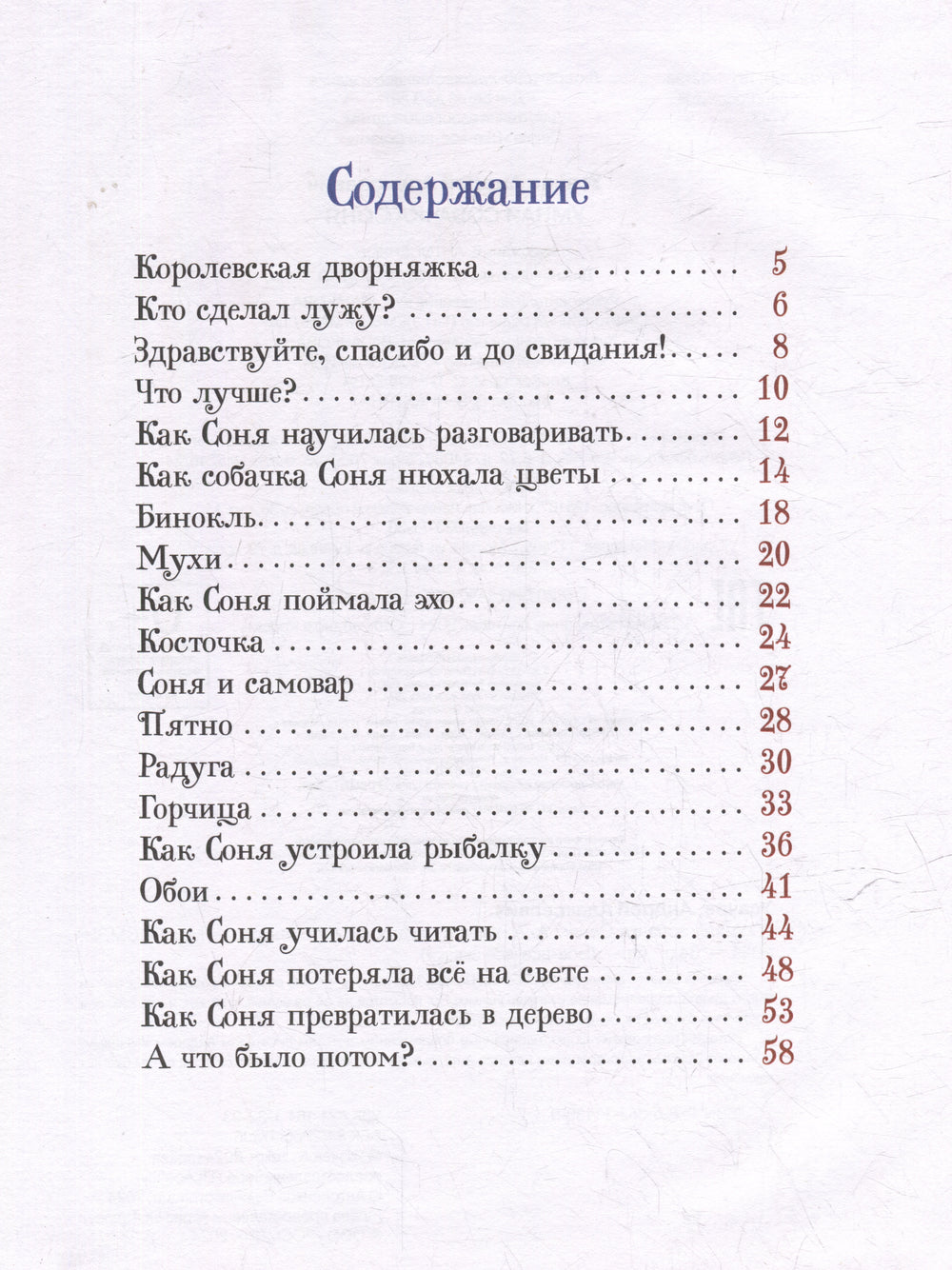Усачев А. Умная собачка Соня 9785353111399