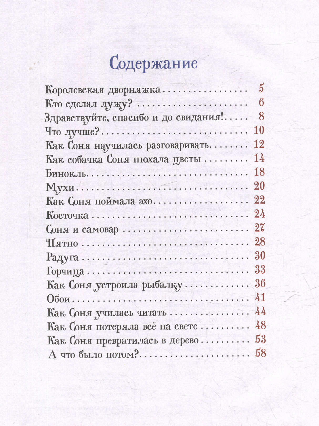 Усачев А. Умная собачка Соня 9785353111399